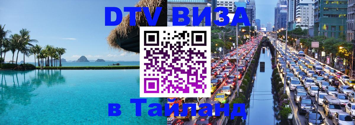 Сколько стоит DTV виза — актуальные цены, оформление даже без документов - 05.10.2025 Сколько стоит DTV виза — актуальные цены, оформление даже без документов - 05.10.2025